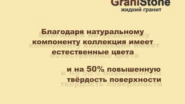 Жидкий камень - коллекция _Organic_