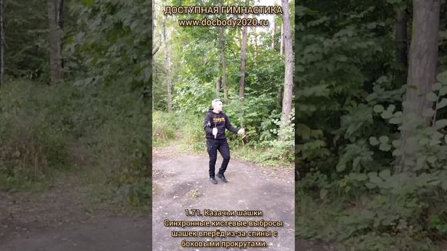 Базовые упражнения с казачьей шашкой (59)