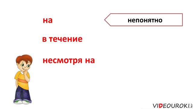 40. Морфологический разбор предлога