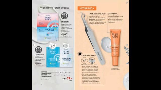 Каталог 14 2021 Орифлэйм Россия