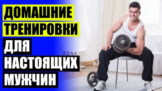 Упражнения с мини штангой дома ☑ Домашняя тренировка на массу 🚫