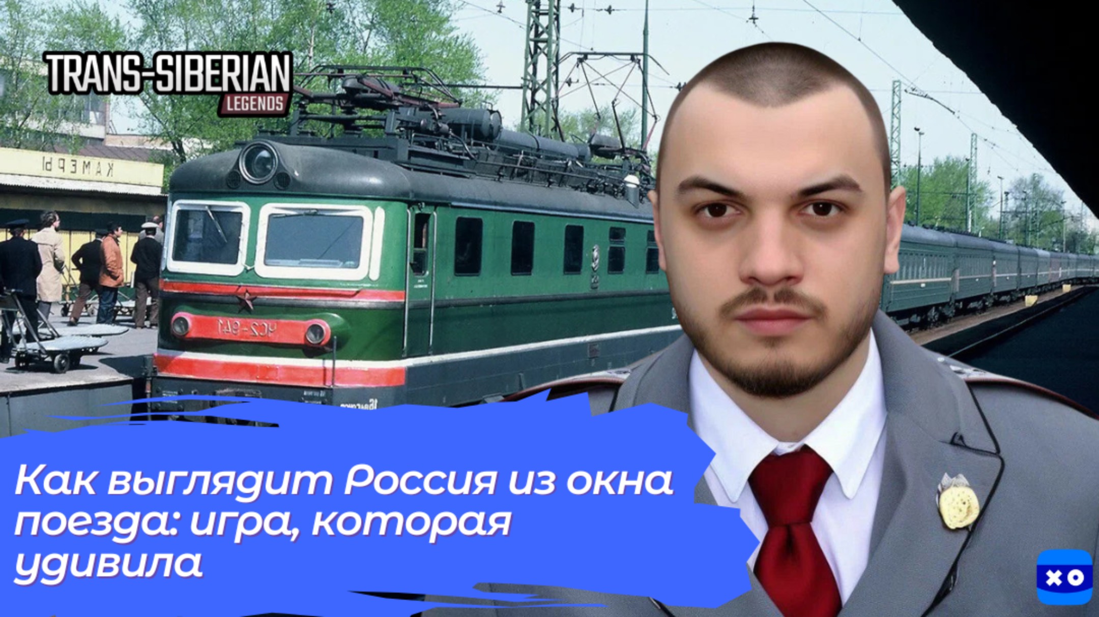 Эпическое путешествие по Транссибу — от Москвы до Владивостока