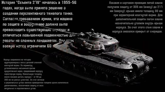 WAR tander ОБЪЕКТ-279
