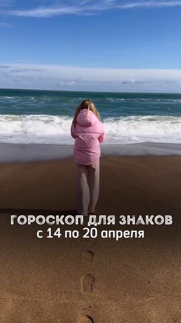 🌟ГОРОСКОП С 14 по 20 АПРЕЛЯ ДЛЯ ЗНАКОВ ЗОДИАКА🌟