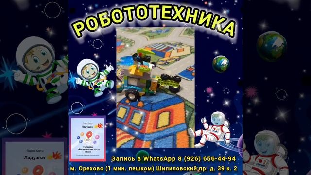 Робототехника Тема: День Космонавтики"  Детский клуб Ладушки Орехово Домодедовская