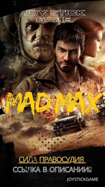 Безумный Макс/MadMax#shorts#правосудие#вера#герой.mp4