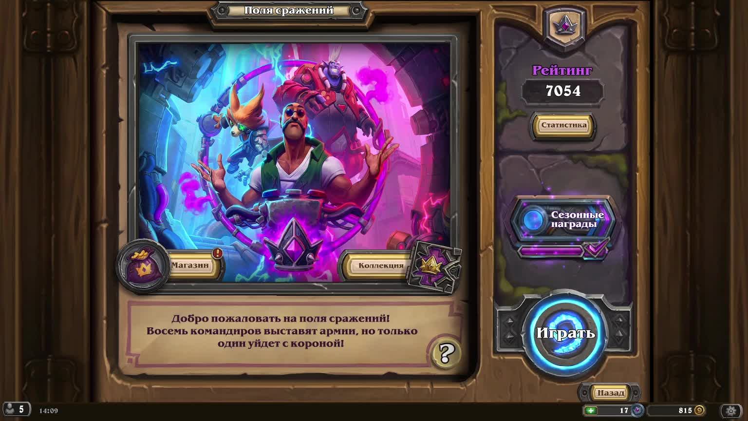 Hearthstone - поля сражений Хартстоун