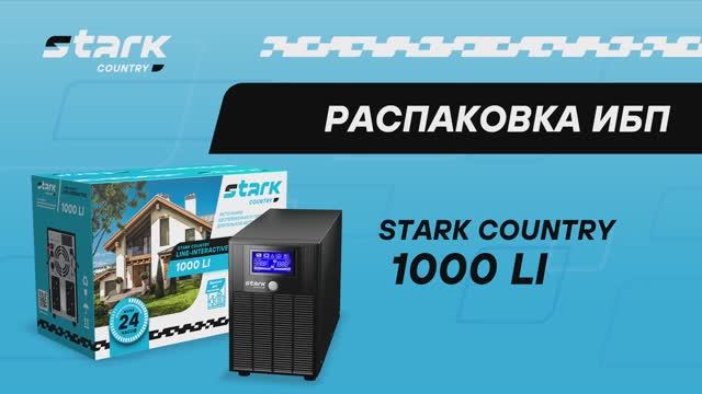 Распаковка ИБП Stark Country 1000 LI