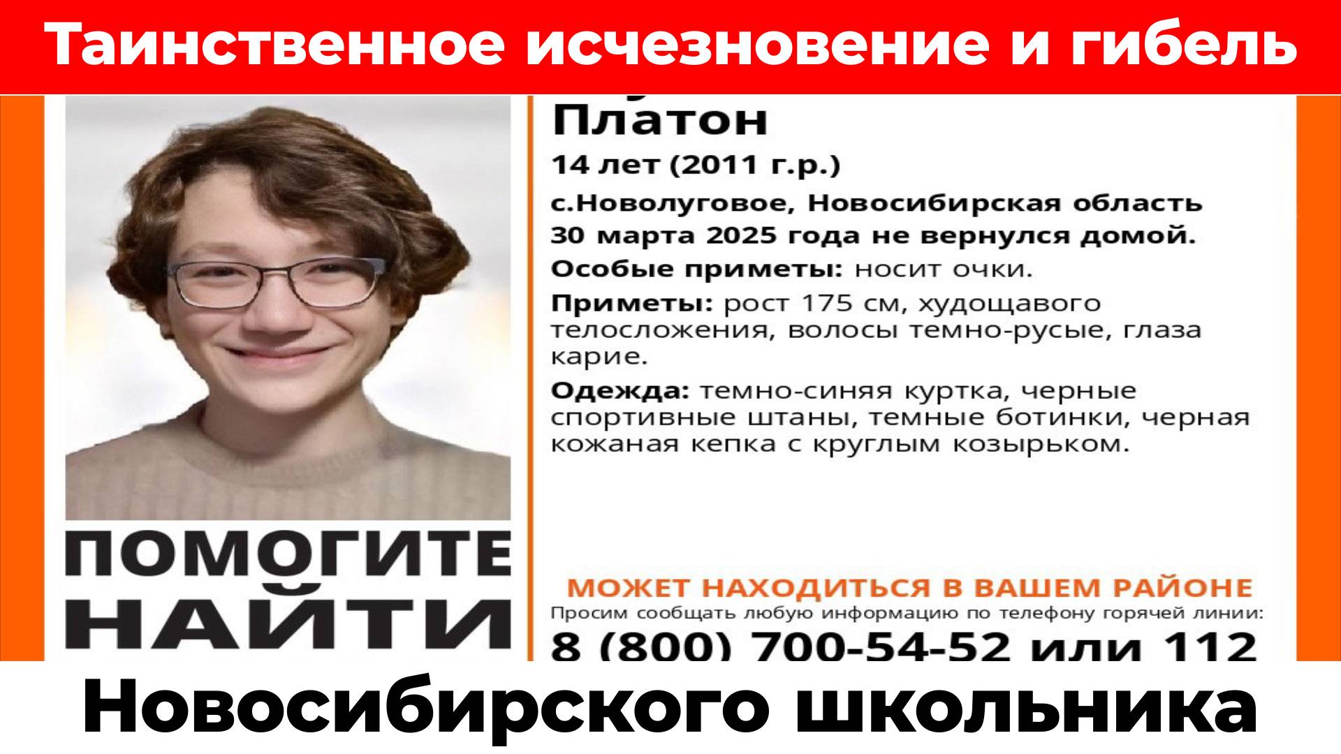 Подростка искали 2 недели, его тело нашли в поле. Причина - «обезвоживание»…