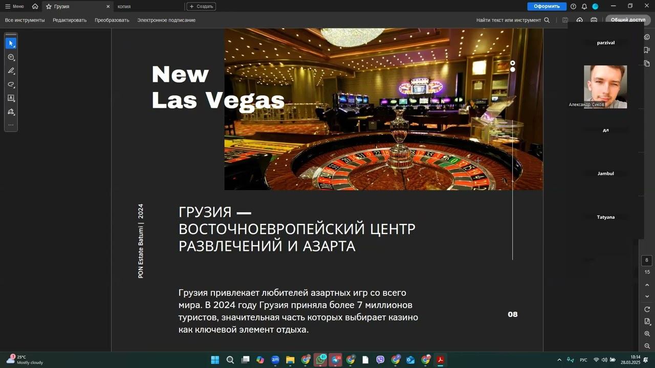 Тренинг: Стоит ли инвестировать в рынок недвижимости Грузии
