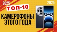 ТОП-10 лучших камерофонов 2025 года🏆: полный рейтинг смартфонов с самыми мощными камерами