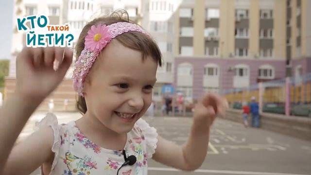 Кто такой Йети?