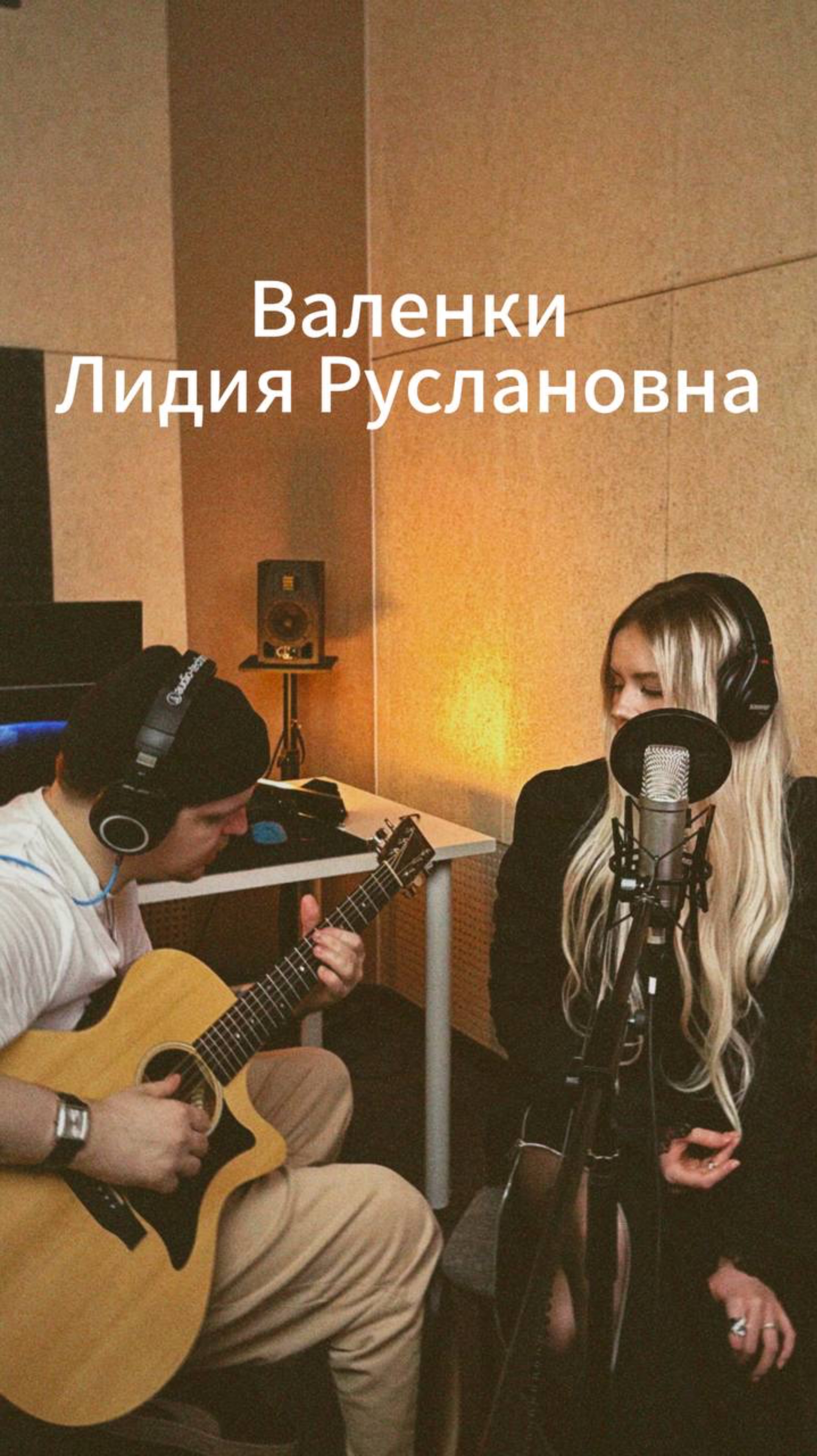 Валенки- Лидия Руслановна