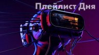 Муз 1