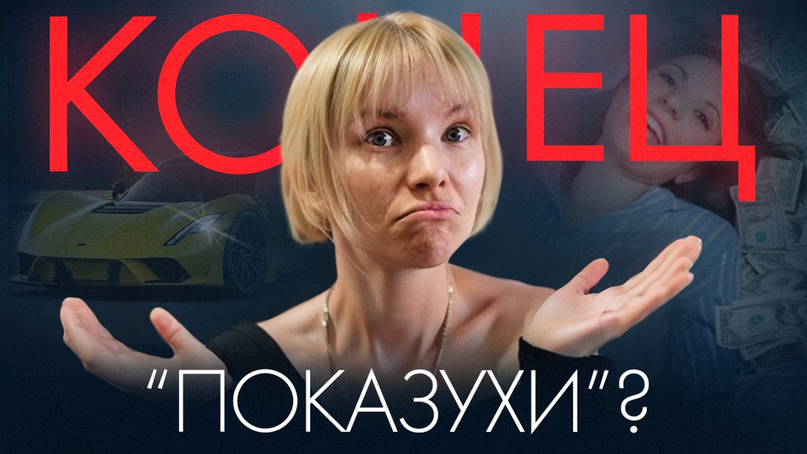 Конец завышенным требованиям и ожиданиям? Или это иллюзия? / Психология