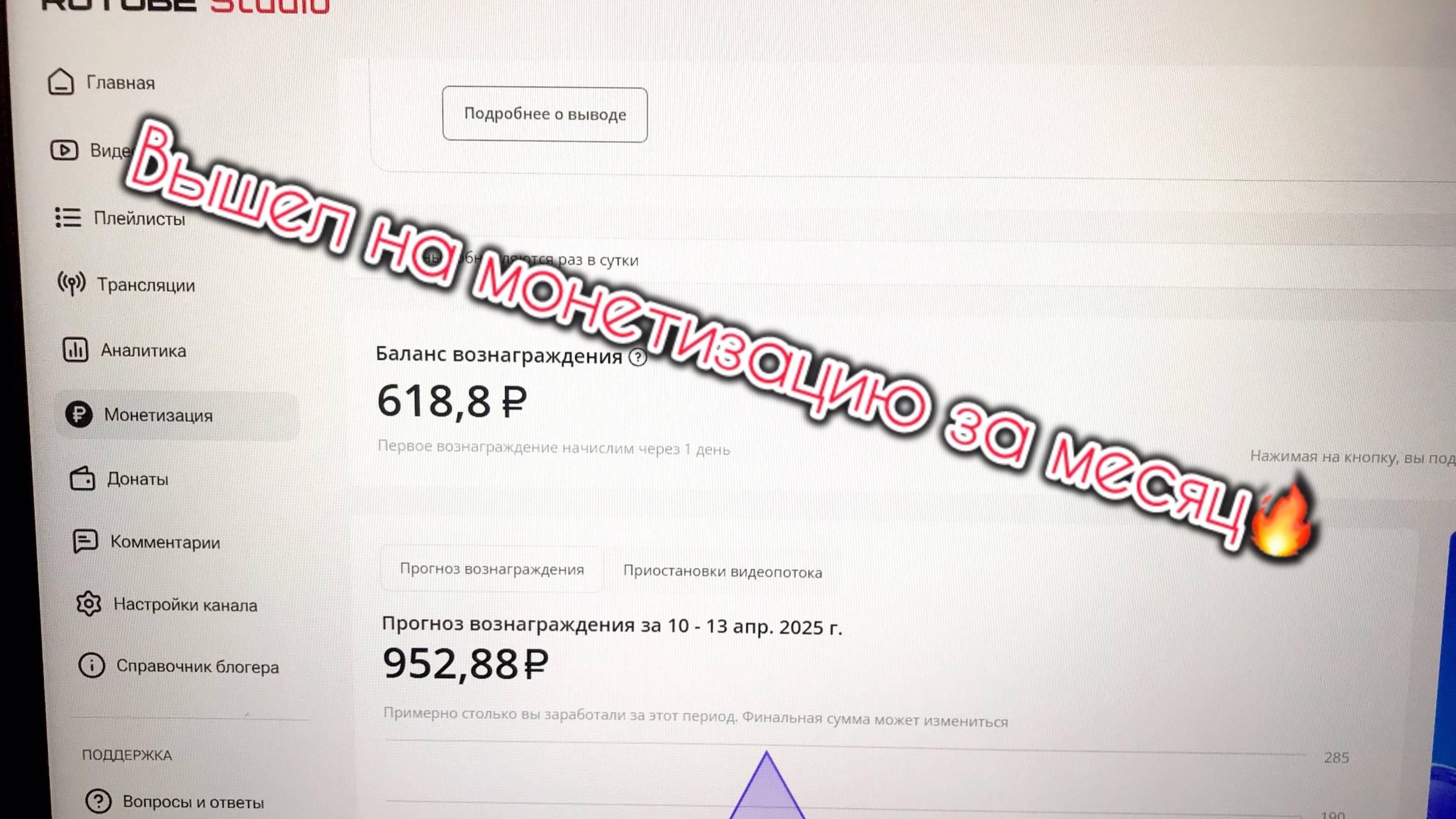 МОНЕТИЗАЦИЯ РУТУБ КАНАЛА. Подключил за месяц🔥