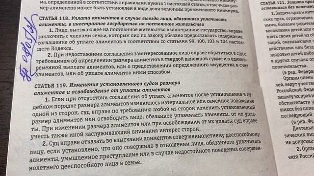 Ваш юрист: Ст.119 СК РФ: Изменение установленного судом размера алиментов и Освобождение ../08.05.2