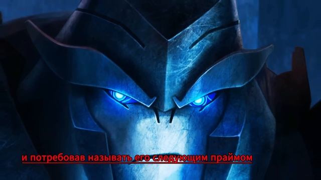 История Ориона Пакса Трансформеры Прайм
