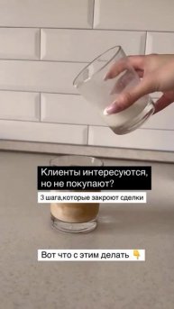 Клиенты интересуются, но не покупают ? #продажи