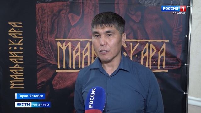 Алтайский героический эпос: остоялась презентация книги "Маадай Кара"