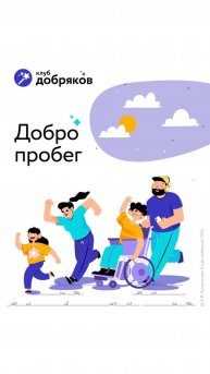 Весенний добропробег 2025 стартовал