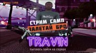СТРИМ ПО SAMP | ARIZONA RP / SEDONA / РАЗДАЧИ,АКСЫ, УНИКАЛЬНЫЙ СТРИМ 🥰