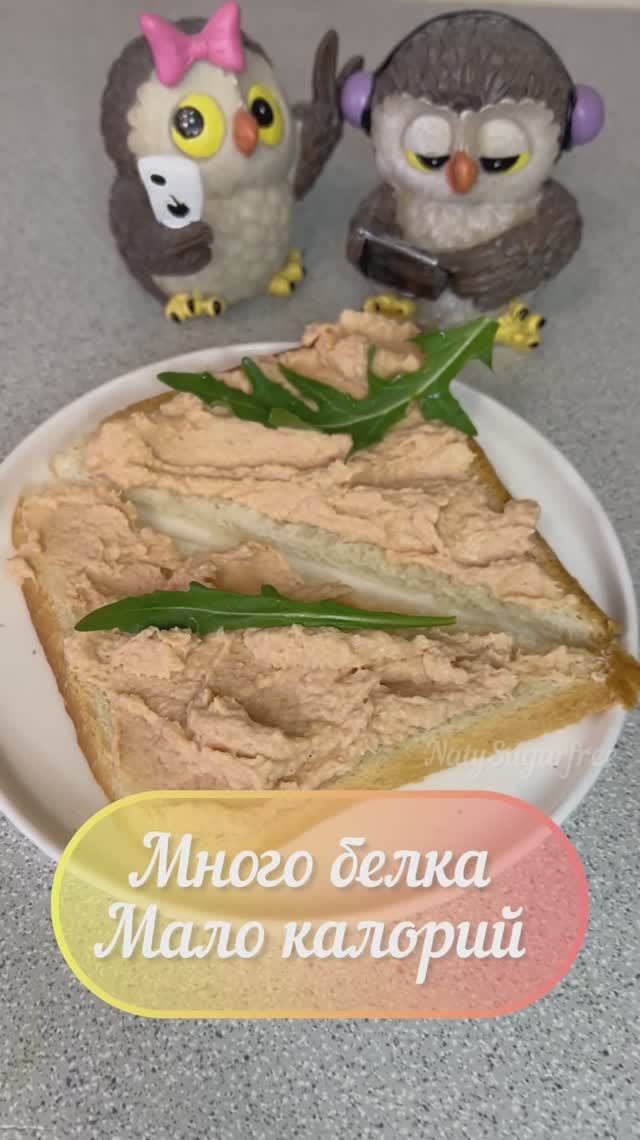 ПП паштет, много белка , мало калорий