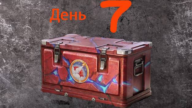 ОТКРЫВАЮ КОРОБКИ "НА МАРС" ДЕНЬ7