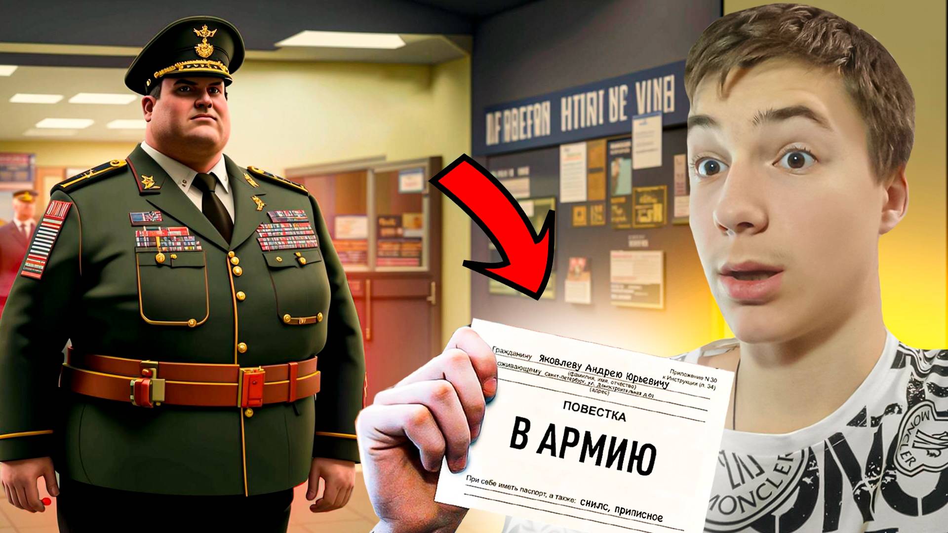МНЕ ПРИШЛА ПОВЕСТКА! ЧТО ТЕПЕРЬ ДЕЛАТЬ? КУДА БЕЖАТЬ? СИМУЛЯТОР УКЛОНИСТА! ПРОХОЖДЕНИЕ ИГРЫ ПОВЕСТКА