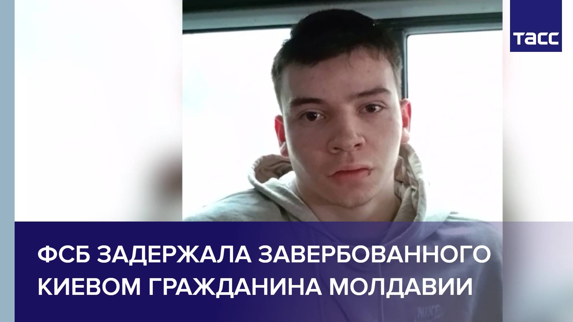 ФСБ задержала завербованного Киевом гражданина Молдавии