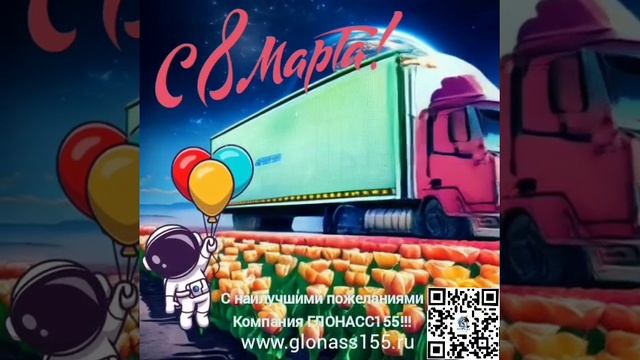 С 8 марта.mp4