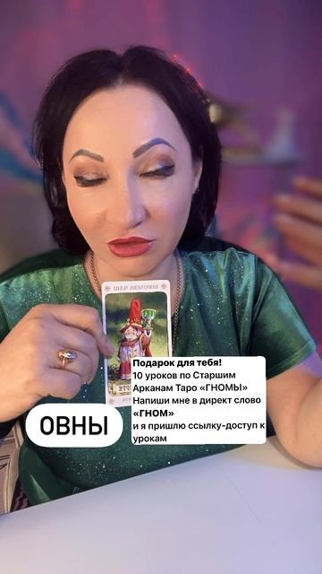 Овны прогноз на неделю