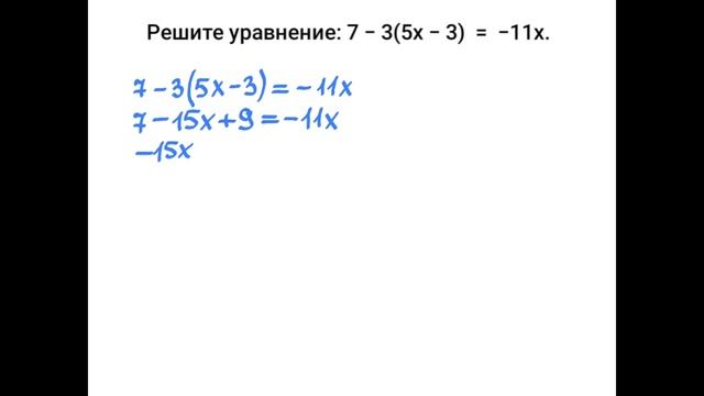 Линейные уравнения 6 класс