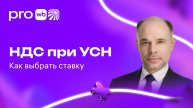 НДС при УСН: как выбрать ставку