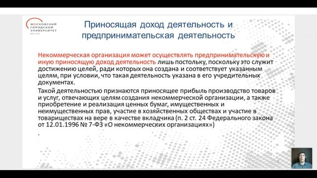 Понятие и виды приносящей доход деятельности