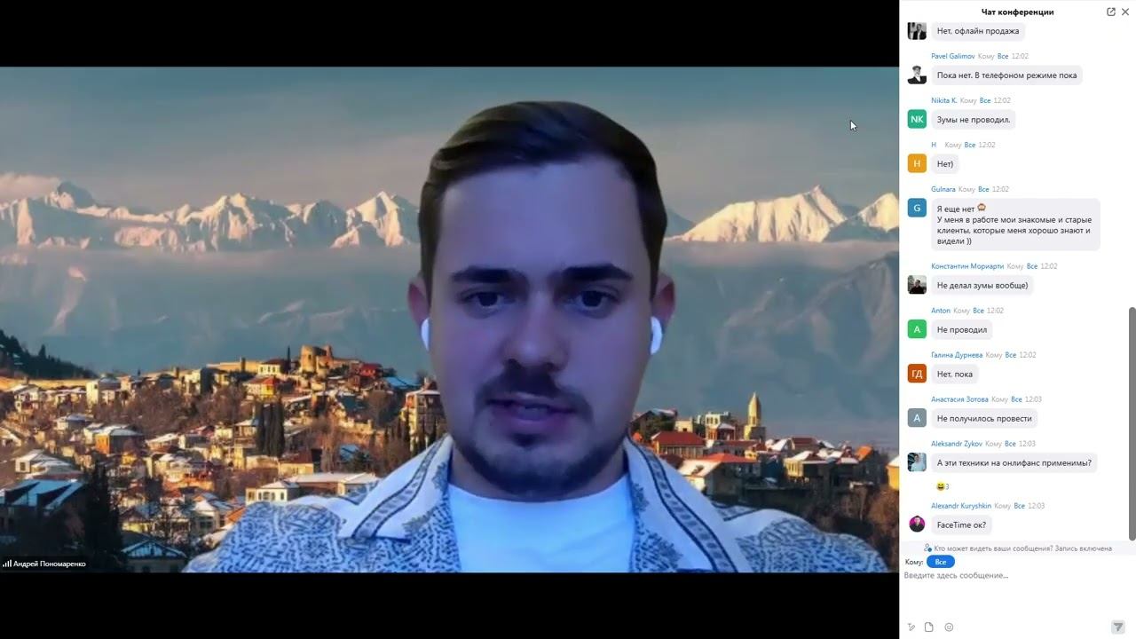 Как проводить ZOOM | Тренинг от Андрея Пономаренко, часть 2