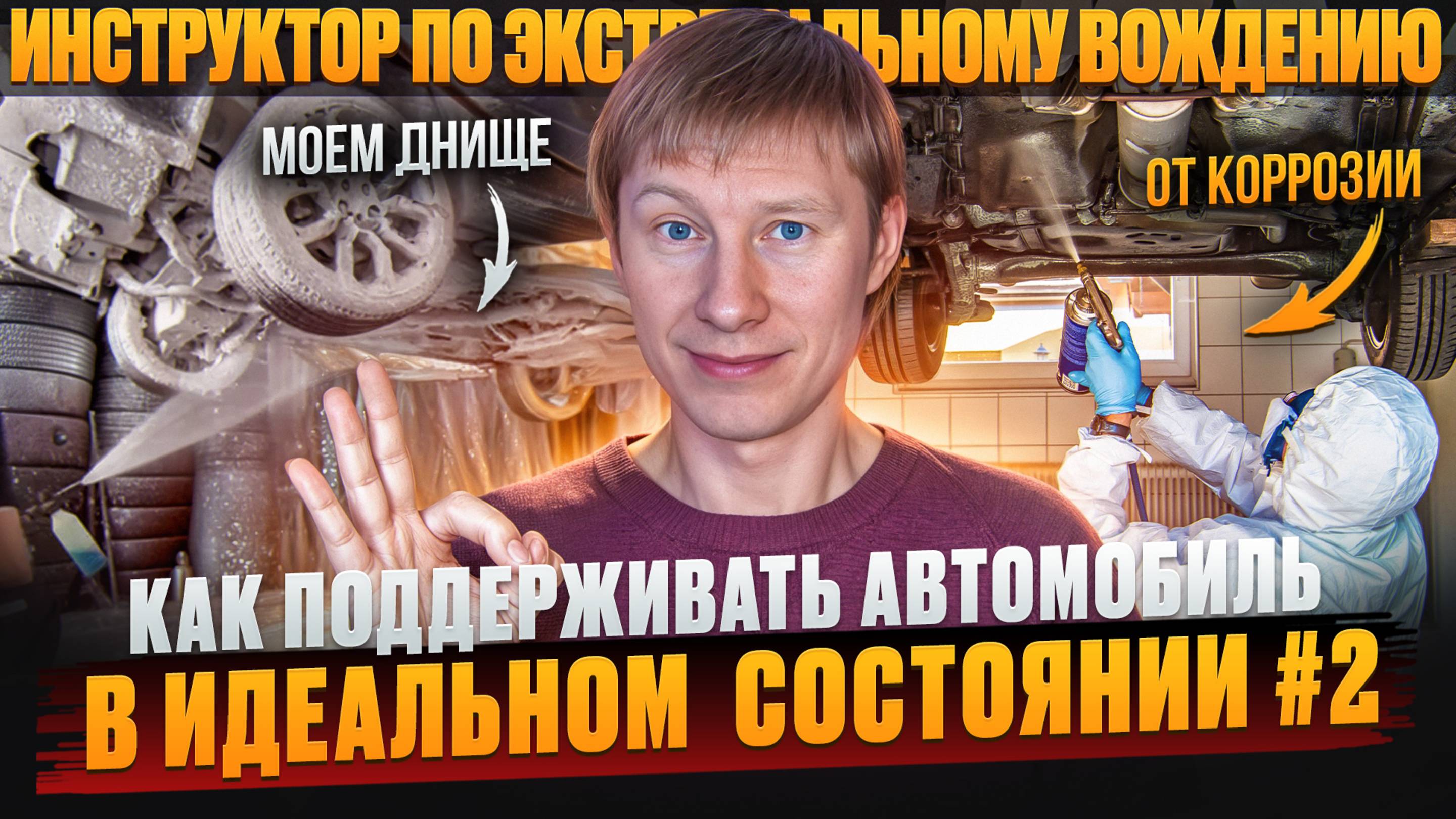 Мойка и уход, про которые не все знают. Как поддерживать автомобиль в идеальном состоянии. Часть 2