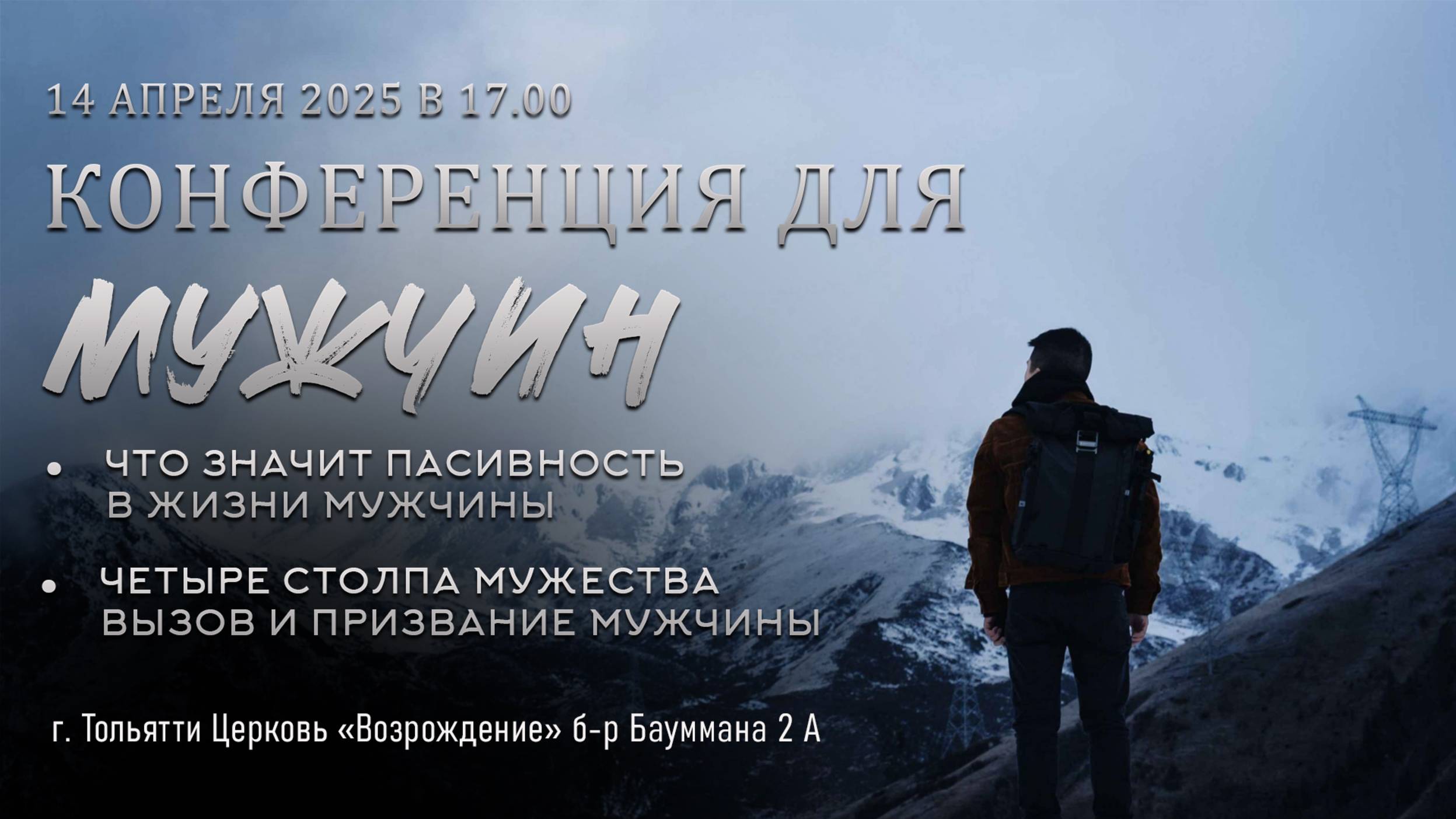 Конференция для мужчин - Валерий Зуккау