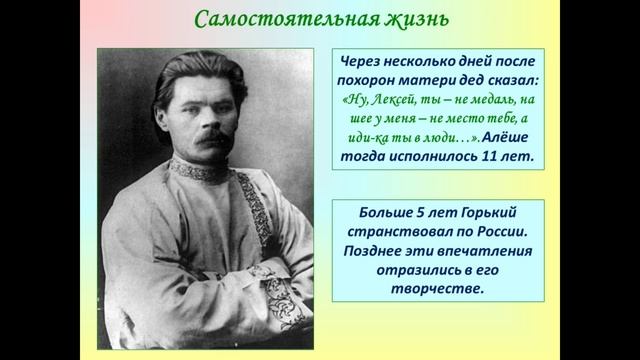 Максим Горький