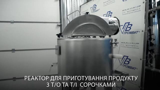 Установка приготовления и фасовки вязких продуктов: реактор с обогеваемым трубопроводом и дозатором