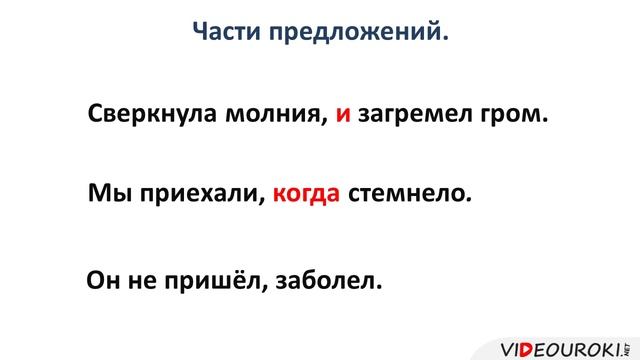 41. Союз как часть речи