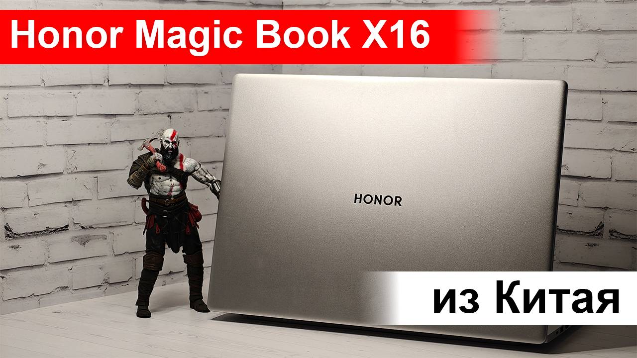 Honor Magic Book 2024 X16: Китайская версия в России. Подробный обзор + лайфхаки
