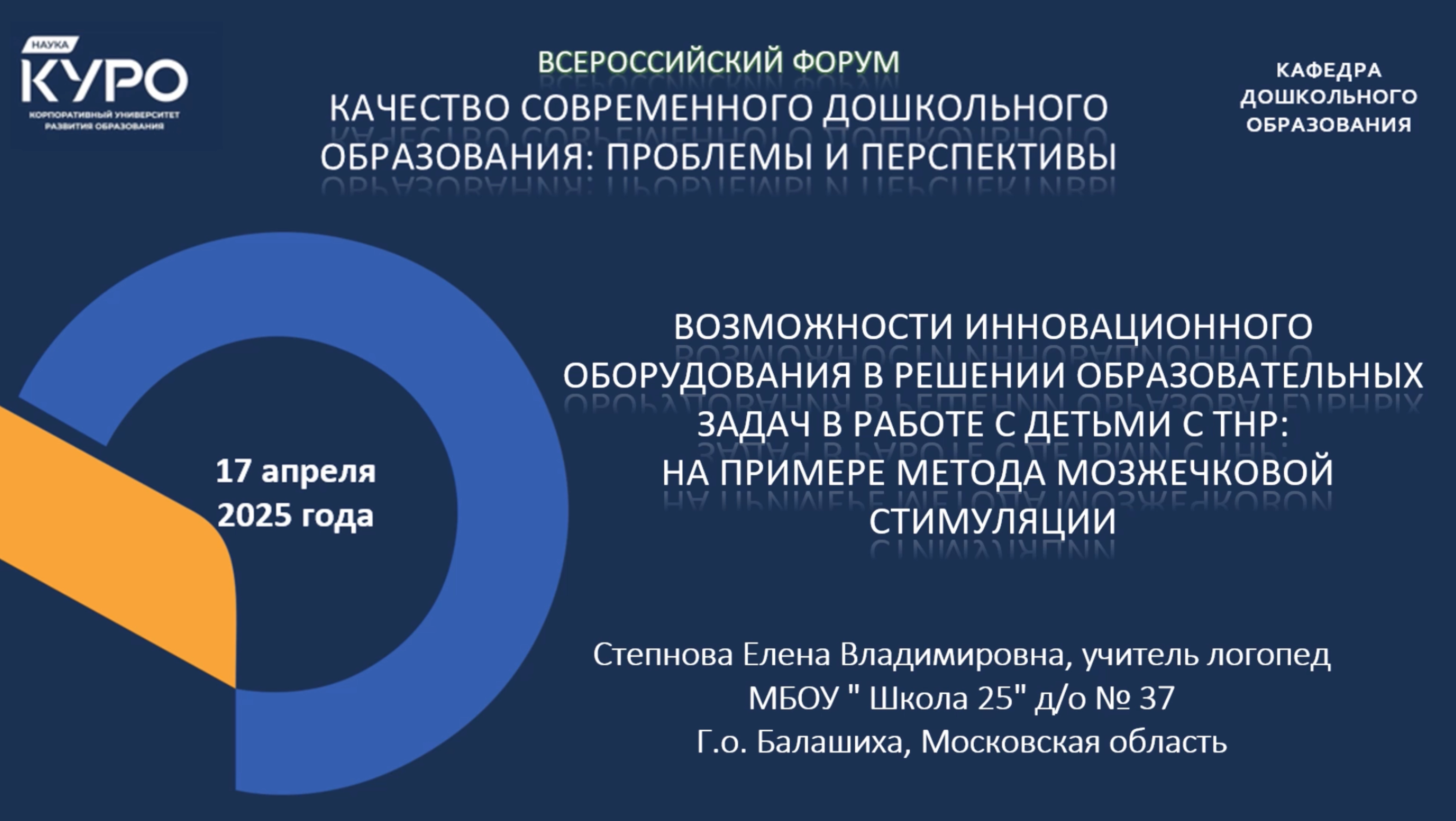 Метод мозжечковой стимуляции в коррекционной работе с детьми старшего дошкольного возраста с ТНР
