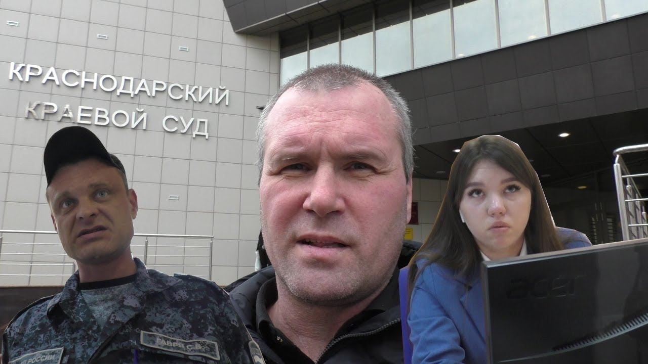 Краснодар🔥Заявил отвод судье Одинцову и был удален. Что за треш по иску полицейской Огановой?