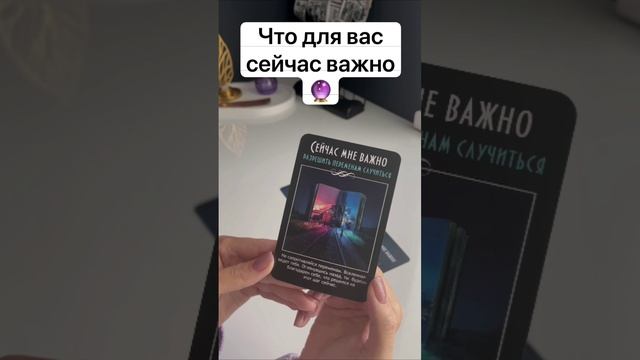 что для вас сейчас важно