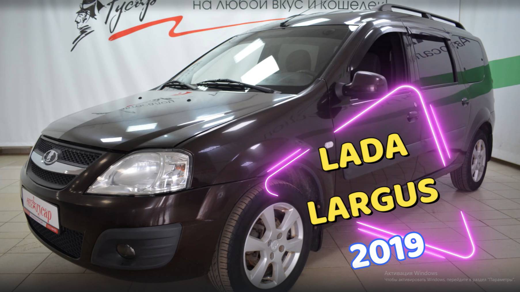 Lada Largus 2019
