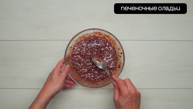 Печоночные оладьи Car jam -Bus parking