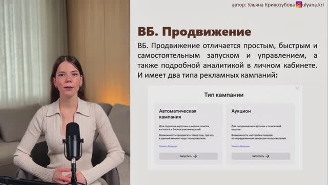 Как продвигать товары на ваилдберриз в 2025 году? как настроить автоматическую рекламу на wb?