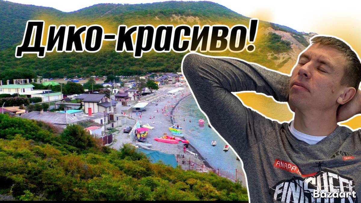 #Дюрсо 2025. Лучший БЕСПЛАТНЫЙ кемпинг на побережье. Есть ли мазут на пляже?! В ожидании лета.