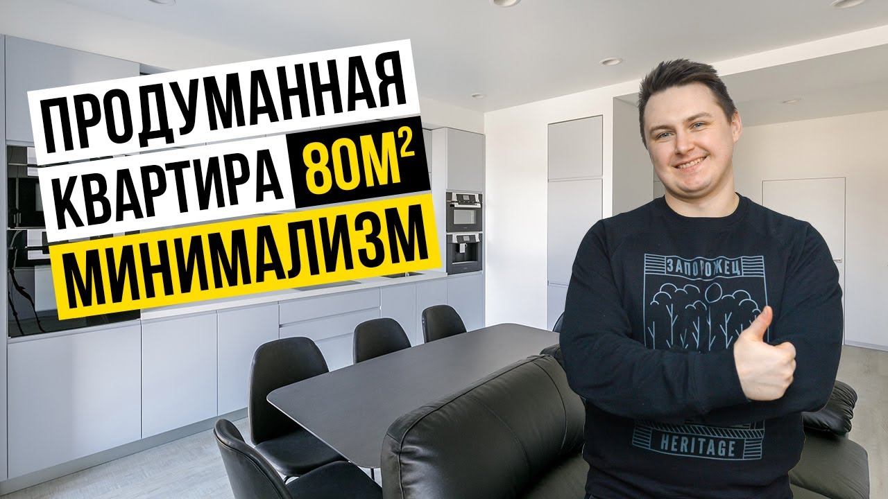 Продуманный минимализм. Обзор квартиры 80м2 в Омске на Жукова